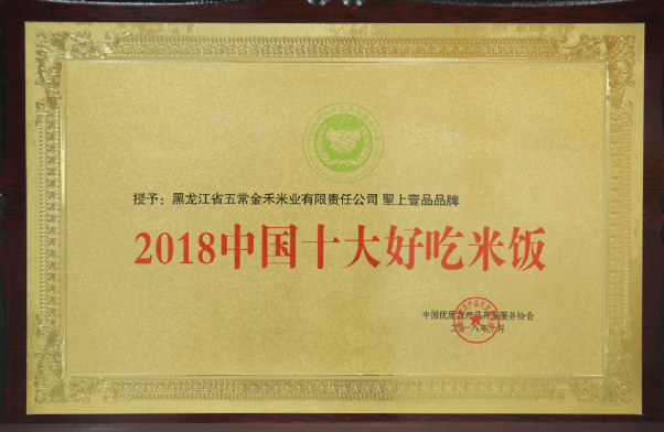 2018年中國十大好吃米飯